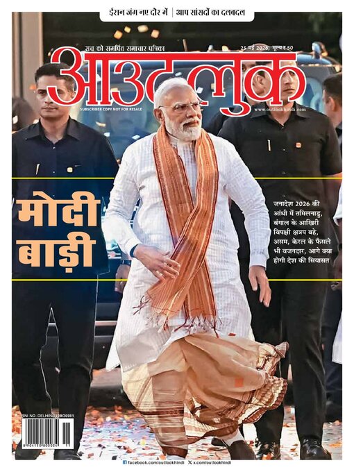 Cover image for Outlook Hindi